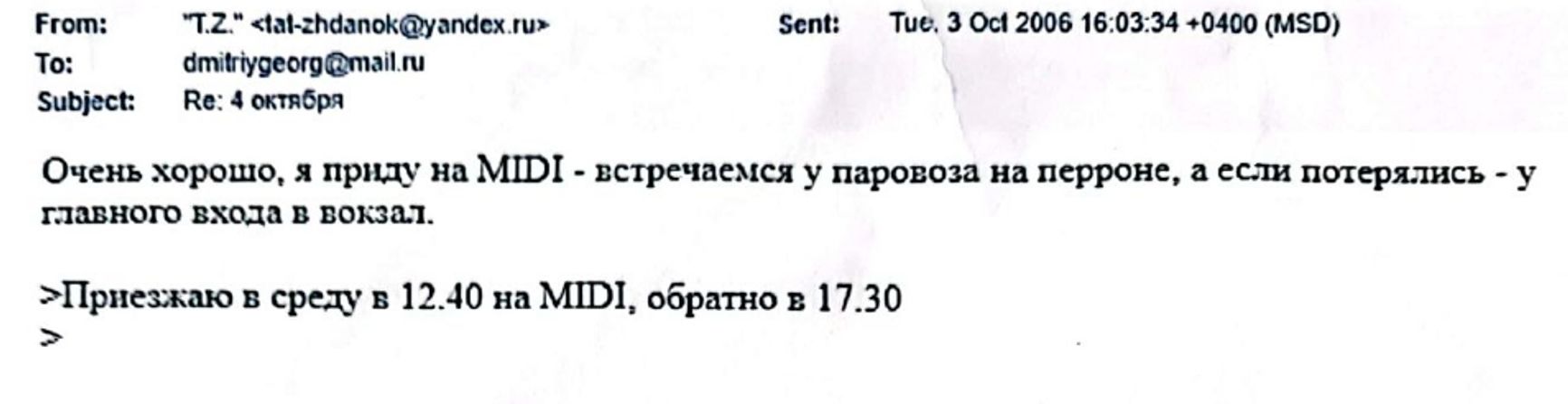 Email from Tatjana Ždanoka to her FSB handler Dmitry Gladey, dated October 3, 2006, arranging to meet at the Brussels South train station.