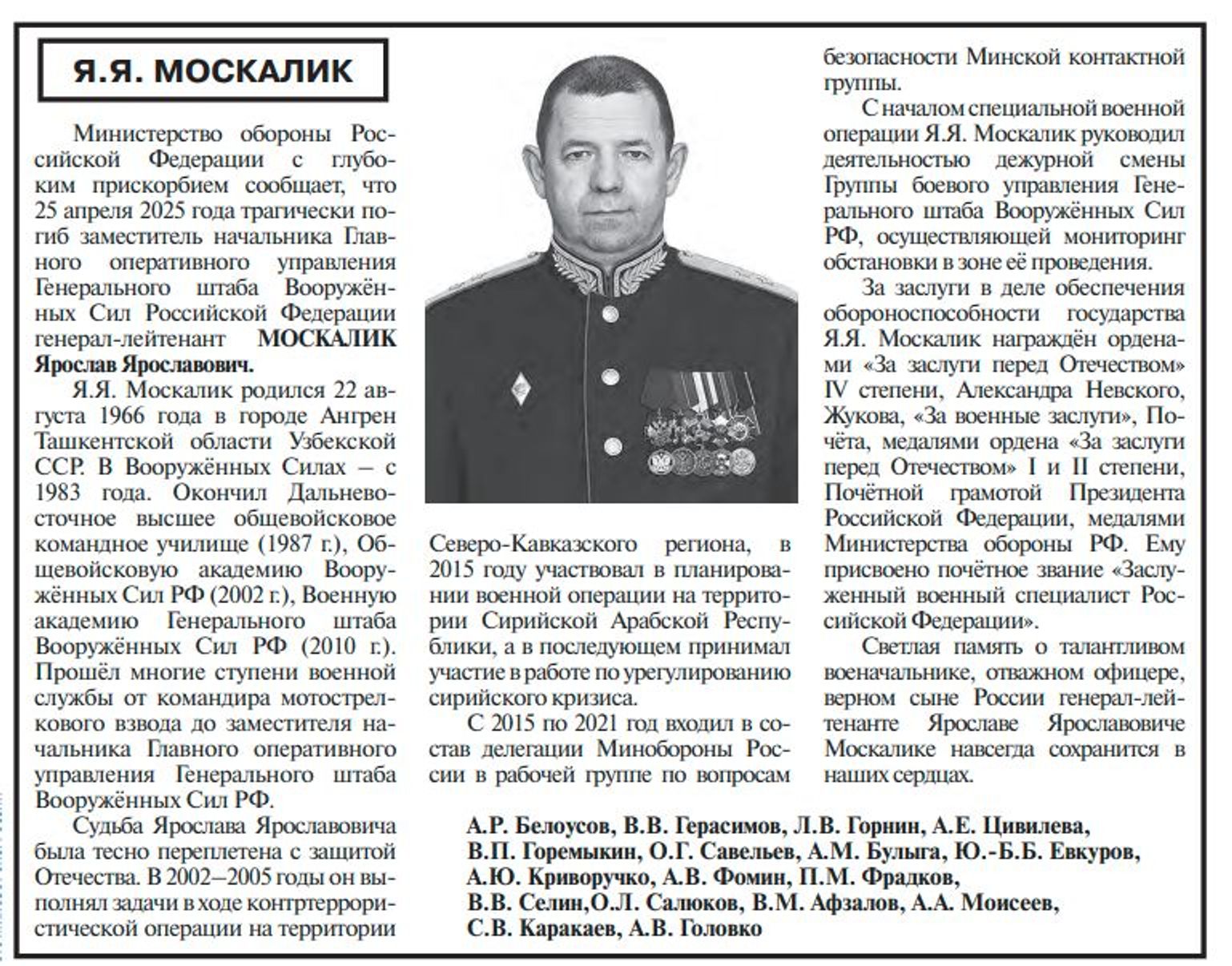 Screenshot of Moskalik's obituary published in the Krasnaya Zvezda newspaper.