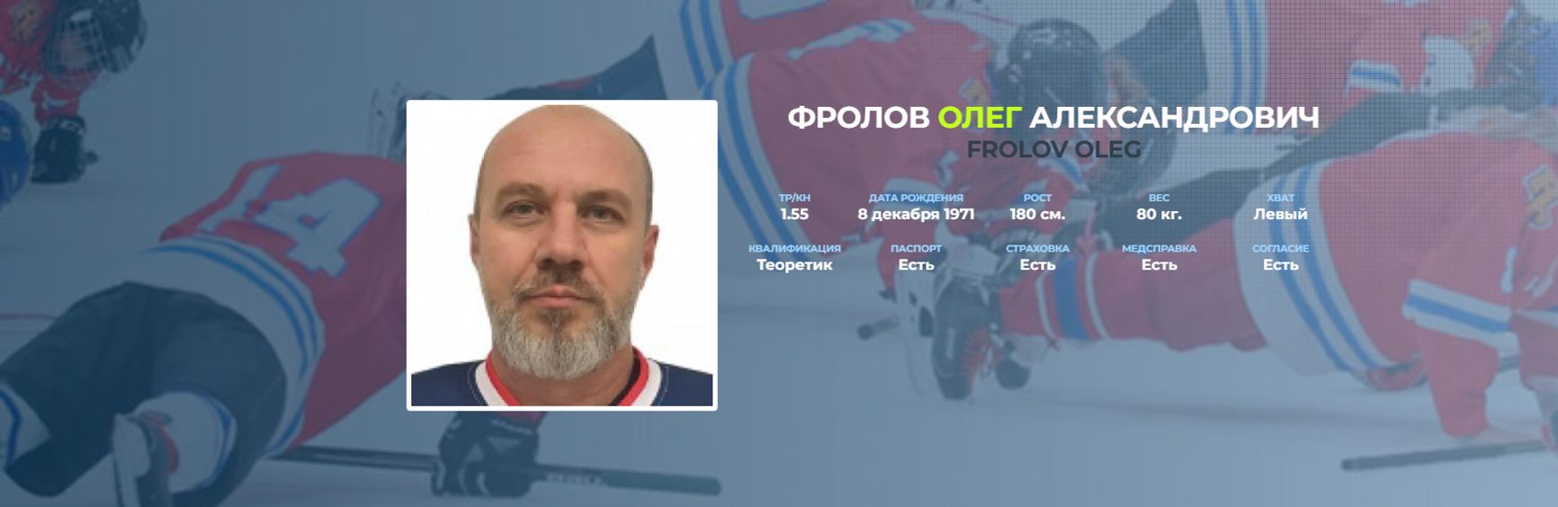 Олег Фролов