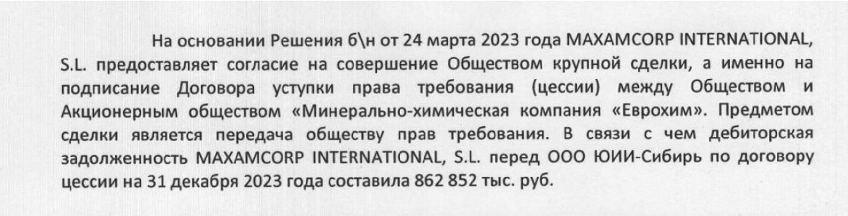 Скан отчетности «ЮИИ-Сибирь» за 2023 год